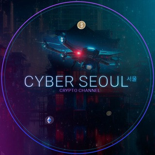 Cyber Seoul / 서울, telegram channel