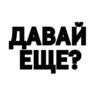 Давай еще одну серию?, telegram channel