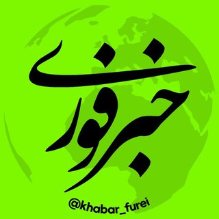 خبر فوری, telegram channel