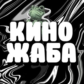 КИНОЖАБА | ЛУЧШИЕ ФИЛЬМЫ | 2023, telegram channel