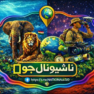 ناشيونال جيوغرافيك | National G, telegram channel