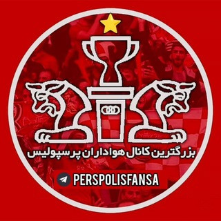 کانال هواداران پرسپولیس اصلی, telegram channel