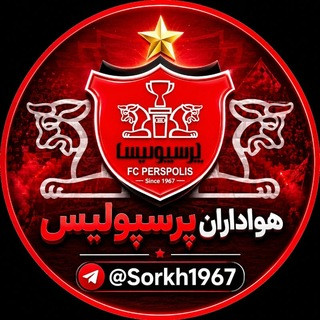 کانال هواداران پرسپولیس ایران, telegram channel