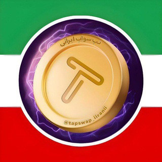 تپ سواپ ایرانی | tapswap, telegram channel