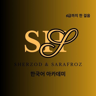 한국어 토픽 채널 | KOREAN TOPIK CHANNEL, telegram channel