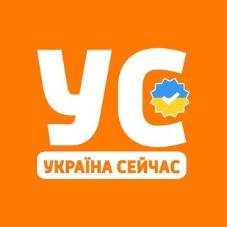 Україна Сейчас | УС: новини, політика, війна, telegram channel