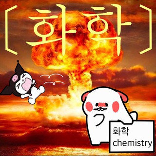 화학, telegram channel