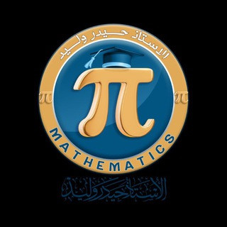 الاستاذ حيدر وليد, telegram channel