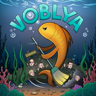 VOBLYA • Курск, telegram channel