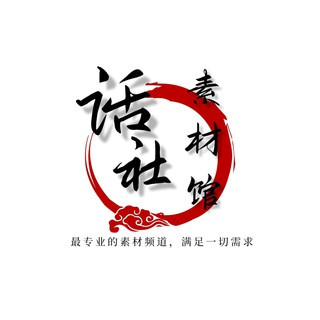 【话社】狗推素材🫥, telegram channel