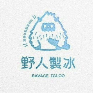 野人製冰 頻道廣播, telegram channel