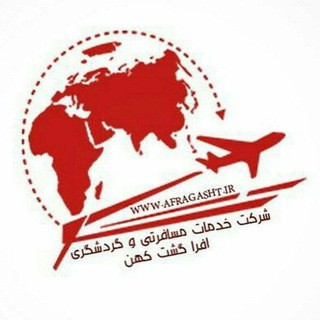 بلیط و تور لحظه آخری / افراگشت کهن, telegram channel