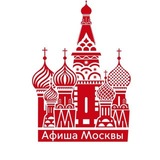 Афиша бесплатных событий Москвы, telegram channel