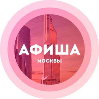 Куда сходить в Москве, telegram channel