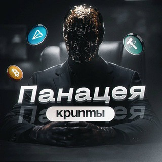 Панацея Трейдинга, telegram channel