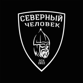 «Северный человек». Всероссийский., telegram channel