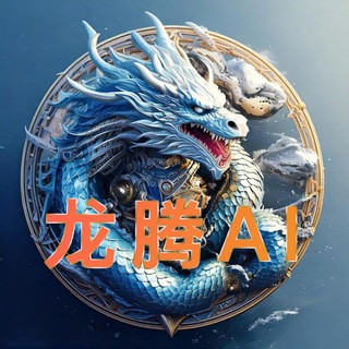 龙腾AI, telegram channel