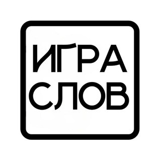 Игра слов, telegram channel