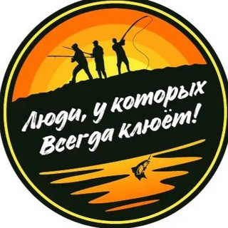 ЛЮДИ У КОТОРЫХ ВСЕГДА КЛЮЁТ, telegram channel