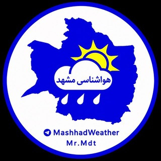 هواشناسی مشهد(Mr.Mdt), telegram channel