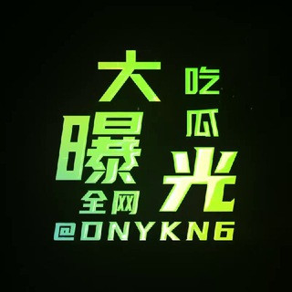 全网吃瓜大曝光, telegram channel