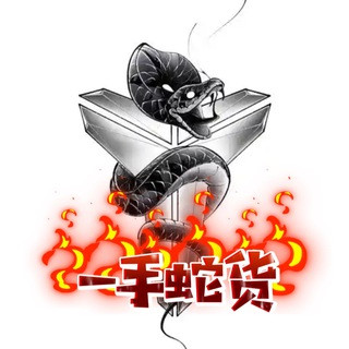 篮球足球蛇货-一手资源蛇货软件, telegram channel
