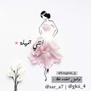 ﮼انتي،جميله ، عبارات | تحفيزيه, telegram channel