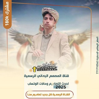 قناة المصمم اليماني, telegram channel