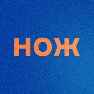 Журнал НОЖ, telegram channel