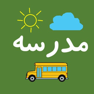 مدرسه، اخبار آموزش در کبک, telegram channel