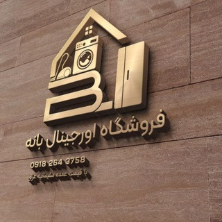 فروشگاه خانگی اورجینال بانه, telegram channel