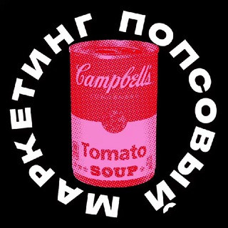 Попсовый маркетинг, telegram channel