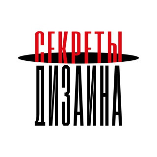 Секреты дизайна, telegram channel