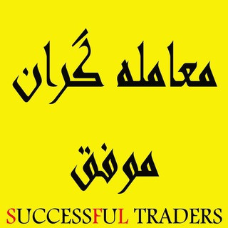 معامله گران موفق, telegram channel