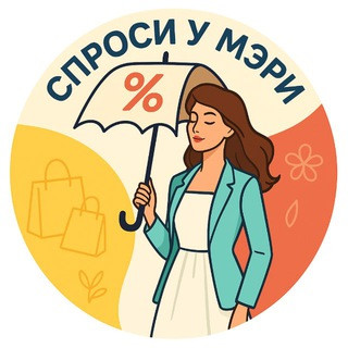 Актуальные Промокоды I Спроси у Мэри, telegram channel