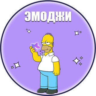 Эмоджи | Эмодзи, telegram channel