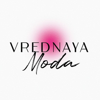 Vrednayamoda, telegram channel