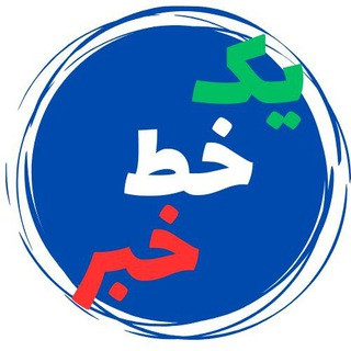 یک خط خبر, telegram channel