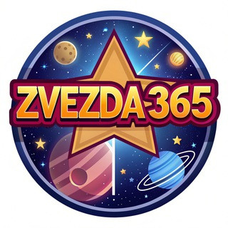 ZVEZDA365 | Астрология, telegram channel