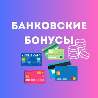 КэшбэкКарты_Бот | Бонусы + Кэшбэк, telegram bot
