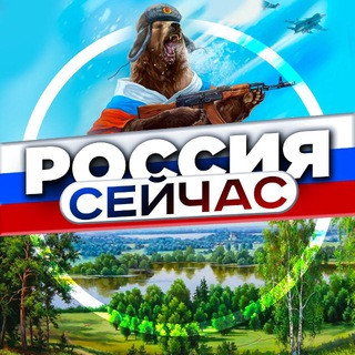 Россия сейчас • Новости, telegram channel