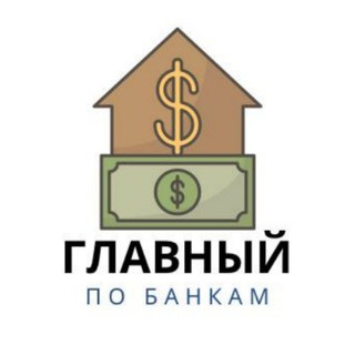 Главный по Банкам, telegram channel