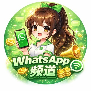 乔妹妹-Wharsapp全业务, telegram channel