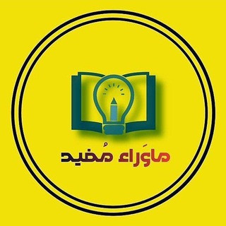 ماوراء مفید, telegram group