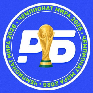 Рейтинг Букмекеров | РБ Прогнозы, telegram channel