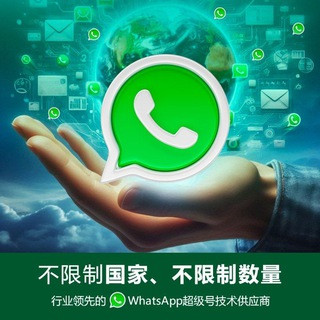 WhatsApp群发ws打粉ws拉群ws产号不怕封, telegram channel
