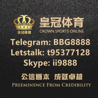 皇冠足球信用网 ｜登2登3开户 ｜世俱杯杯 ｜代理申请｜会员开户, telegram channel