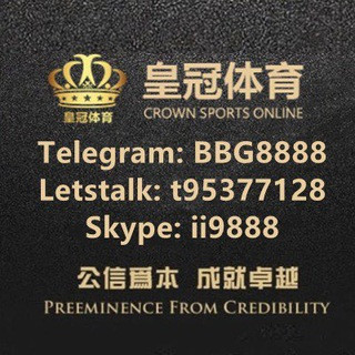 【皇冠信用网】皇冠开户｜皇冠足球｜皇冠登2 ｜皇冠登3 ｜皇冠欧洲杯｜皇冠代理｜皇冠会员, telegram channel