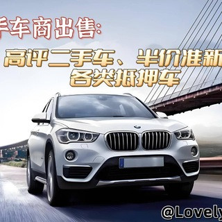 抵押车|半价车|一手车源, telegram channel