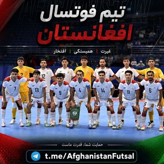 تیم ملی فوتسال افغانستان, telegram channel